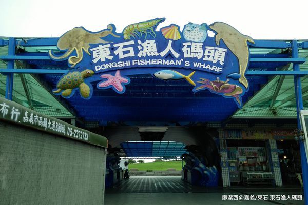 【嘉義/東石】前往東石漁人碼頭