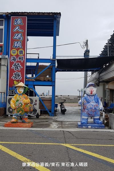 【嘉義/東石】前往東石漁人碼頭