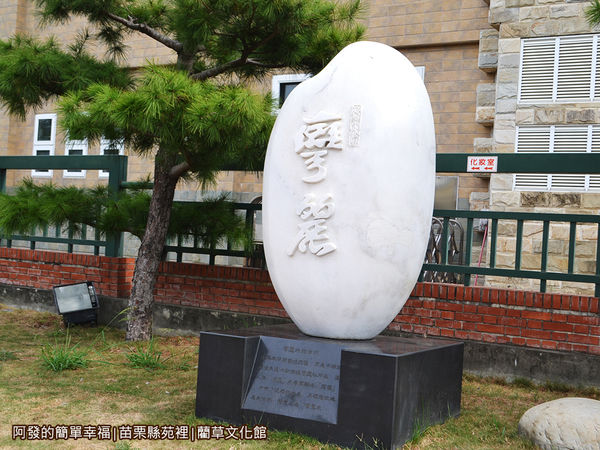 藺草文化館04-彎麗米造型石雕.JPG