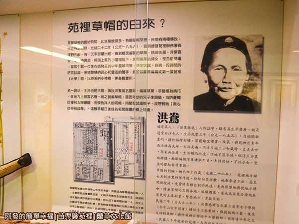 藺草文化館20-苑裡草帽由來.JPG