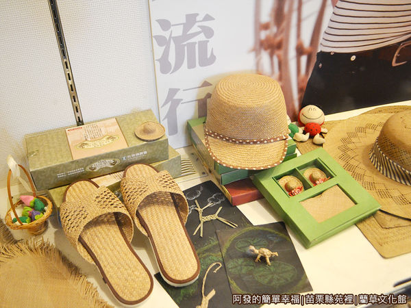 藺草文化館13-草編生活用品.JPG