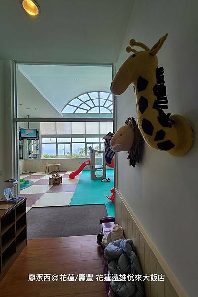 【花蓮/壽豐】Farglory Hotel遠雄悅來大飯店