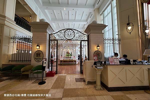 【花蓮/壽豐】Farglory Hotel遠雄悅來大飯店