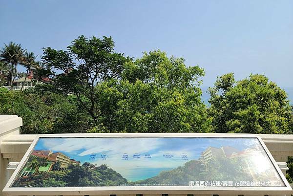 【花蓮/壽豐】Farglory Hotel遠雄悅來大飯店