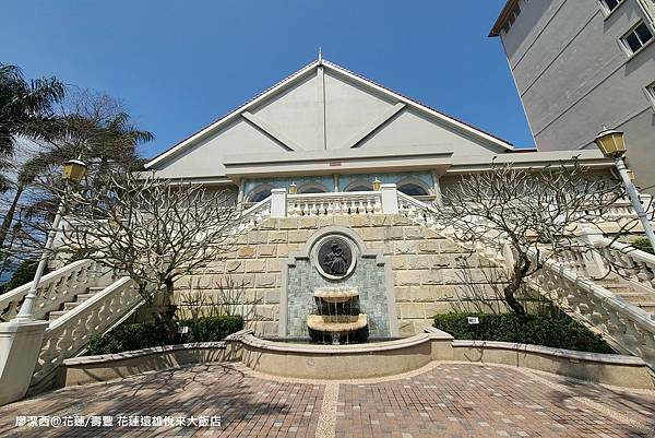 【花蓮/壽豐】Farglory Hotel遠雄悅來大飯店