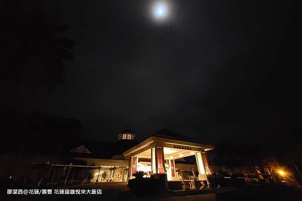 【花蓮/壽豐】Farglory Hotel遠雄悅來大飯店 【花蓮/壽豐】Farglory Hotel遠雄悅來大飯店