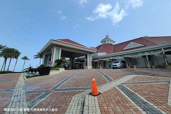 【花蓮/壽豐】Farglory Hotel遠雄悅來大飯店