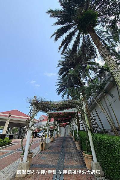 【花蓮/壽豐】Farglory Hotel遠雄悅來大飯店