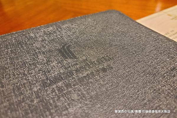 【花蓮/壽豐】Farglory Hotel遠雄悅來大飯店 【花蓮/壽豐】Farglory Hotel遠雄悅來大飯店