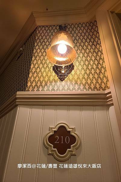 【花蓮/壽豐】Farglory Hotel遠雄悅來大飯店 【花蓮/壽豐】Farglory Hotel遠雄悅來大飯店