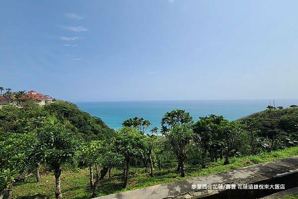 【花蓮/壽豐】Farglory Hotel遠雄悅來大飯店