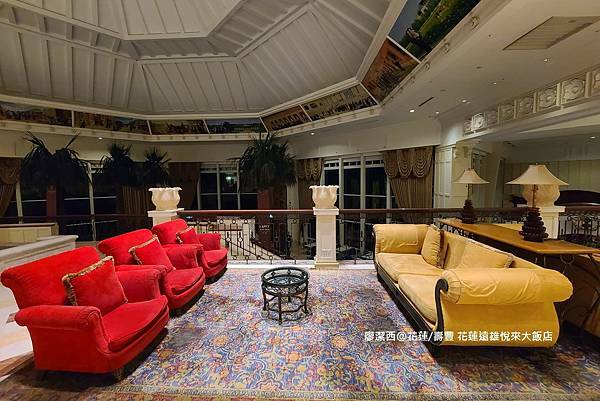 【花蓮/壽豐】Farglory Hotel遠雄悅來大飯店
