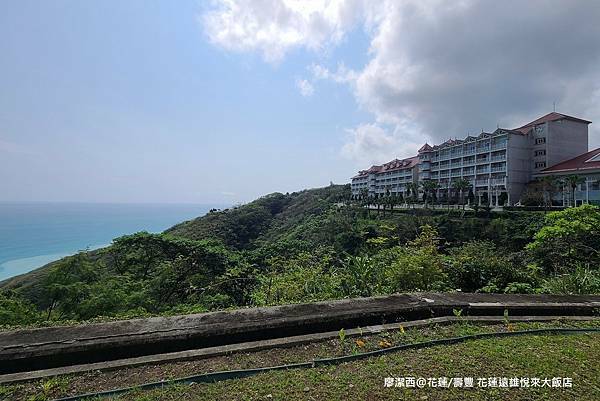 【花蓮/壽豐】Farglory Hotel遠雄悅來大飯店