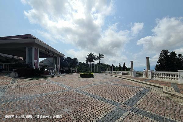 【花蓮/壽豐】Farglory Hotel遠雄悅來大飯店