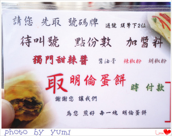 明倫蛋餅：【台中食記】排隊美食♥員林來的古早味蛋餅@逢甲夜市--明倫蛋餅