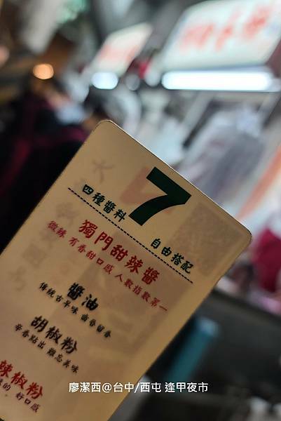 【台中/西屯區】逢甲夜市 【台中/西屯區】逢甲夜市