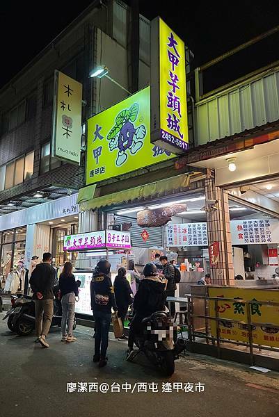 【台中/西屯區】逢甲夜市 【台中/西屯區】逢甲夜市