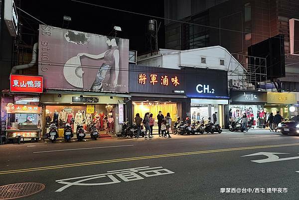 【台中/西屯區】逢甲夜市 【台中/西屯區】逢甲夜市