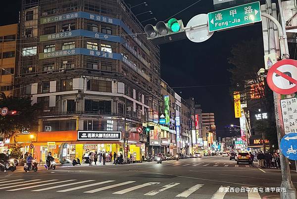 【台中/西屯區】逢甲夜市 【台中/西屯區】逢甲夜市