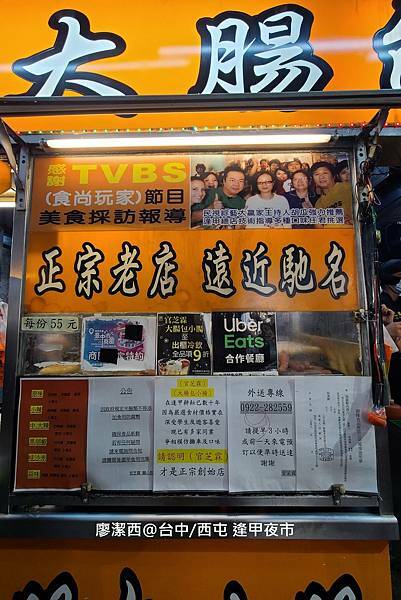 【台中/西屯區】逢甲夜市 【台中/西屯區】逢甲夜市