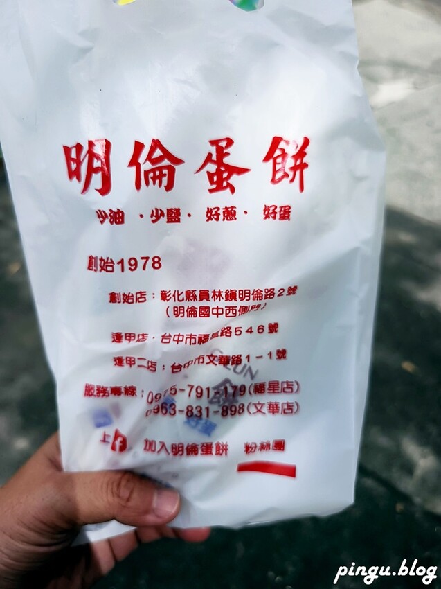 台中市西屯區明倫蛋餅｜傳統古早味粉漿蛋餅 軟Q的好滋味