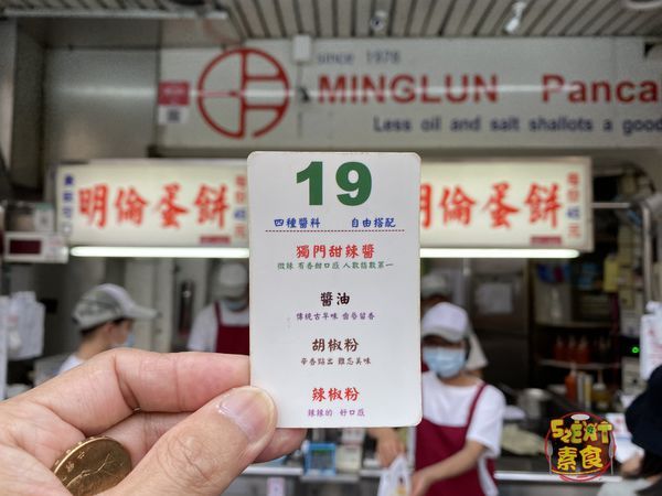 明倫蛋餅7