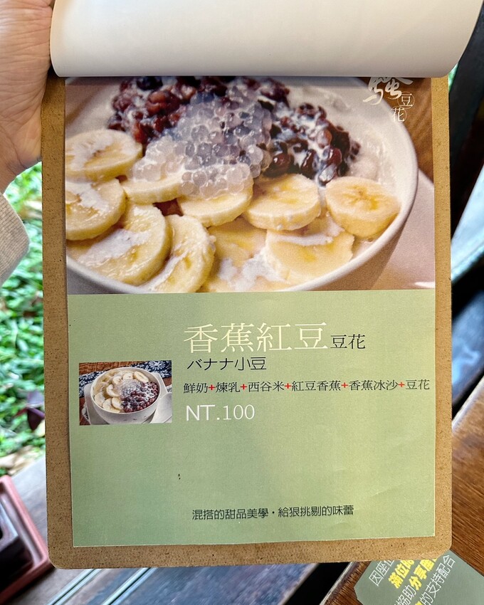 【騷豆花】全台最騷最有特色的豆花在此！據說是日本觀光客來台旅遊必吃的打卡美食？草莓豆花、香蕉豆花用料實在，飯後來一碗當點心剛剛好！ - 阿華田的美食日記