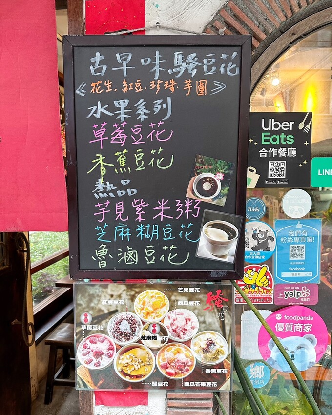 【騷豆花】全台最騷最有特色的豆花在此！據說是日本觀光客來台旅遊必吃的打卡美食？草莓豆花、香蕉豆花用料實在，飯後來一碗當點心剛剛好！ - 阿華田的美食日記