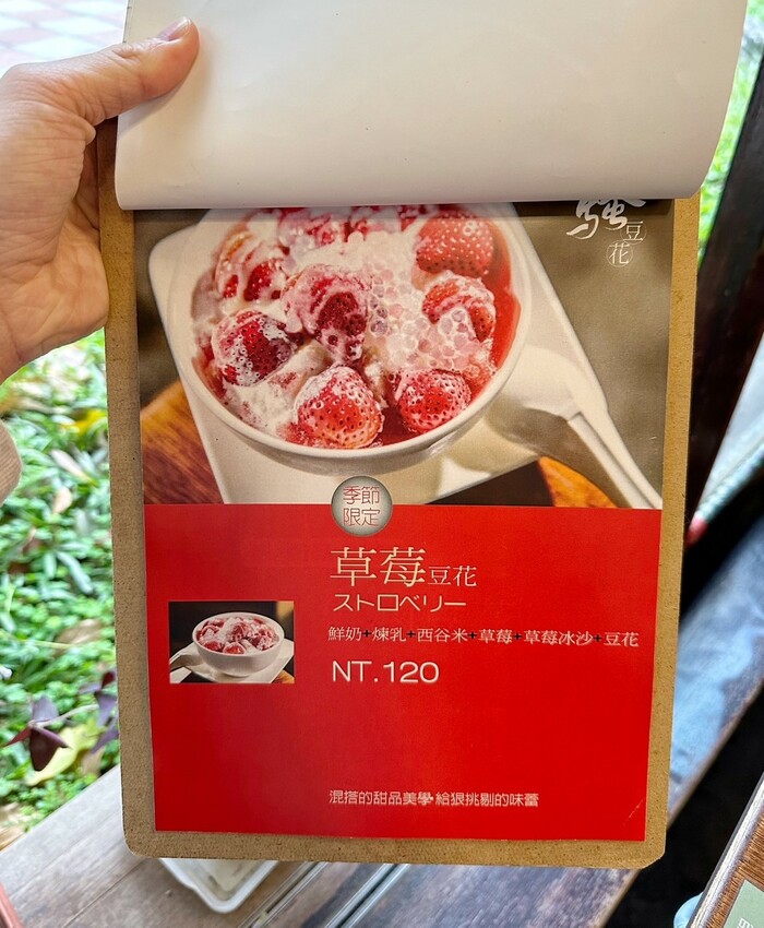 【騷豆花】全台最騷最有特色的豆花在此！據說是日本觀光客來台旅遊必吃的打卡美食？草莓豆花、香蕉豆花用料實在，飯後來一碗當點心剛剛好！ - 阿華田的美食日記