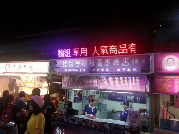 羅東夜市：[宜蘭][景點]羅東夜市~沒走過夜市別說你來過宜蘭