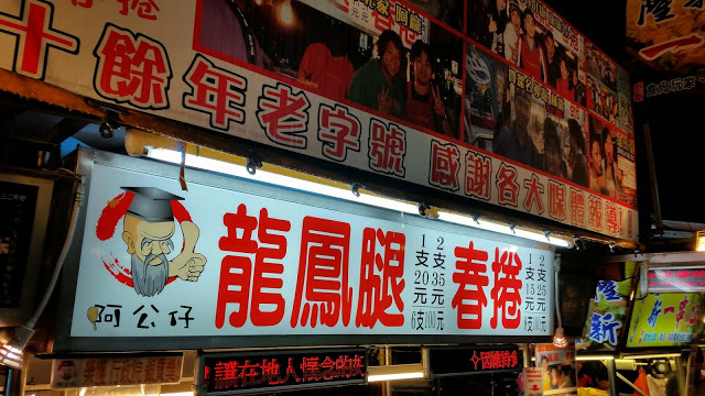 【宜蘭】羅東夜市,下雨天也要逛夜市