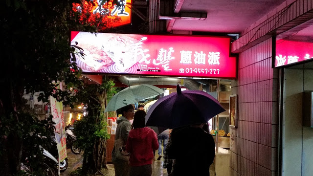 【宜蘭】羅東夜市,下雨天也要逛夜市