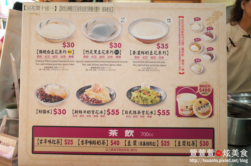 【台南一日遊 第五彈(5/6)】同記安平豆花。香甜紅糖水、醇濃鮮奶、酸甜檸檬汁  你的古早味豆花想配哪一種?