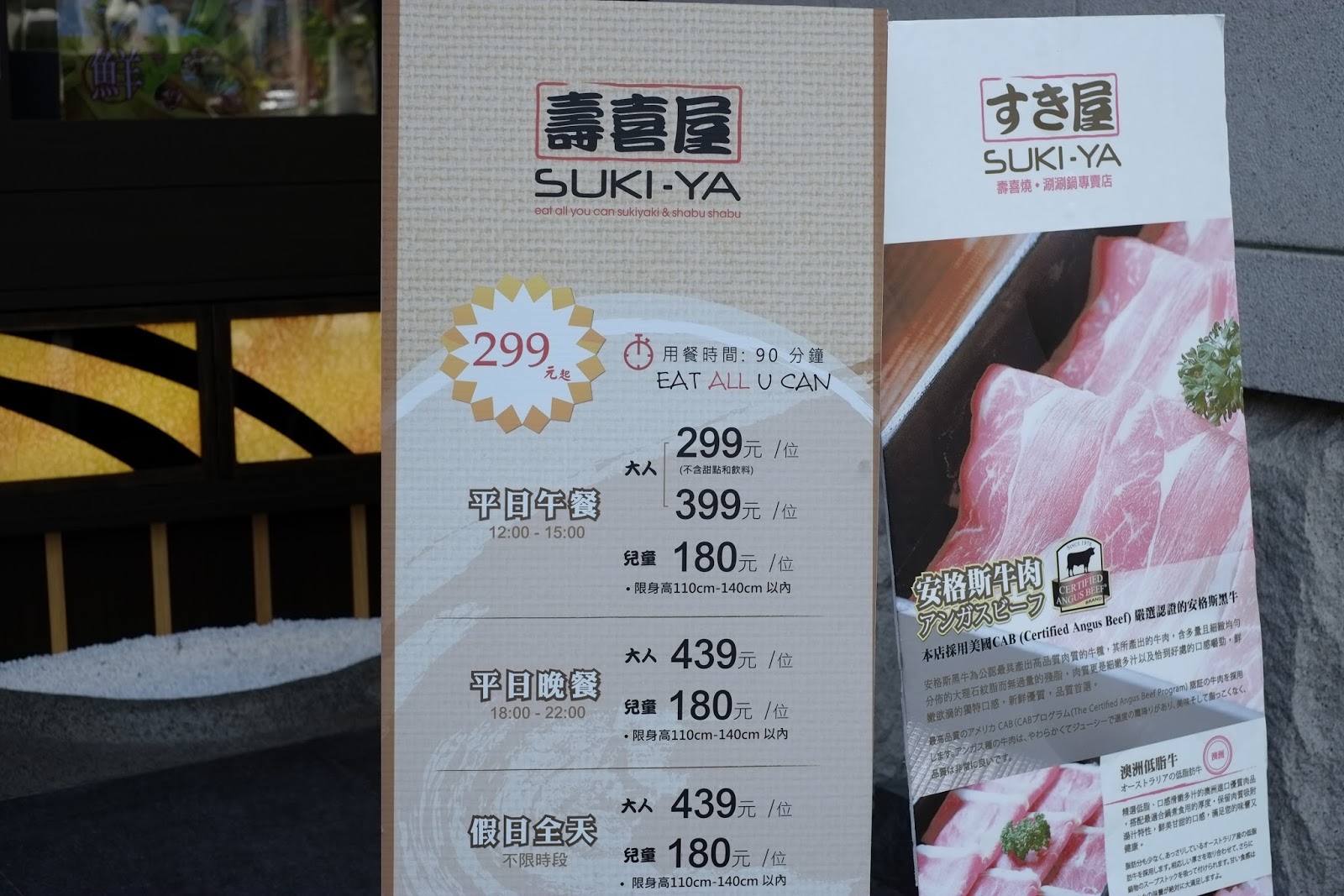 台中西屯區-SUKIYA壽喜屋