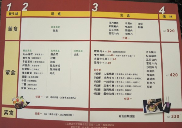 台北南京三民)櫻之田野養生野菜鍋(台北店)-吃火鍋也能看蓮花秀,回訪率100%