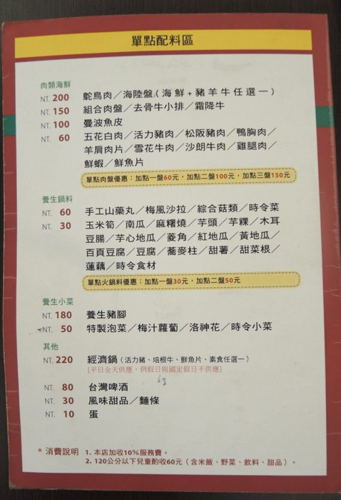 台北南京三民)櫻之田野養生野菜鍋(台北店)-吃火鍋也能看蓮花秀,回訪率100%