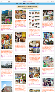 羅董 & 亞米  1+1=3  的人妻玩樂日記的旅遊牆