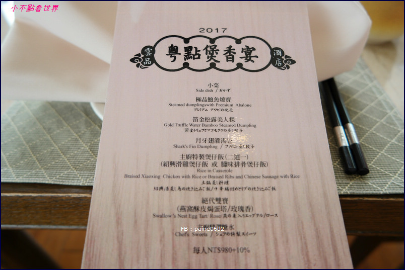 日月潭雲品溫泉酒店