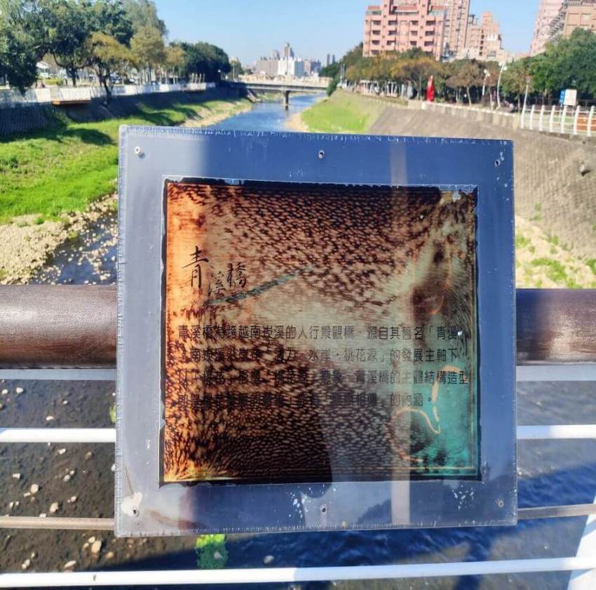 三民運動公園 青溪橋