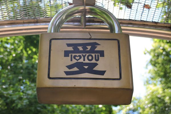 桃園市三民運動公園：【桃園市景點】三民運動公園追愛LOVE~/圓形拱廊的大型心鎖隧道/愛情造景及簍空愛心球/運動設施/青溪橋/河岸自行車步道