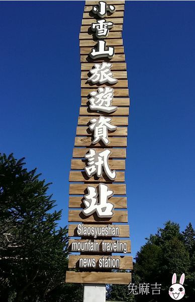 大雪山小雪山 (12).jpg 大雪山小雪山 (12).jpg