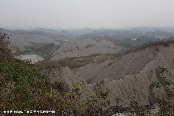 【高雄/田寮區】月世界地景公園
