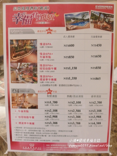 (宜蘭礁溪溫泉) 長榮鳳凰酒店 ❤ 高CP值泡湯首選!和室湯屋奈米牛奶浴可住宿可休息的高級享受