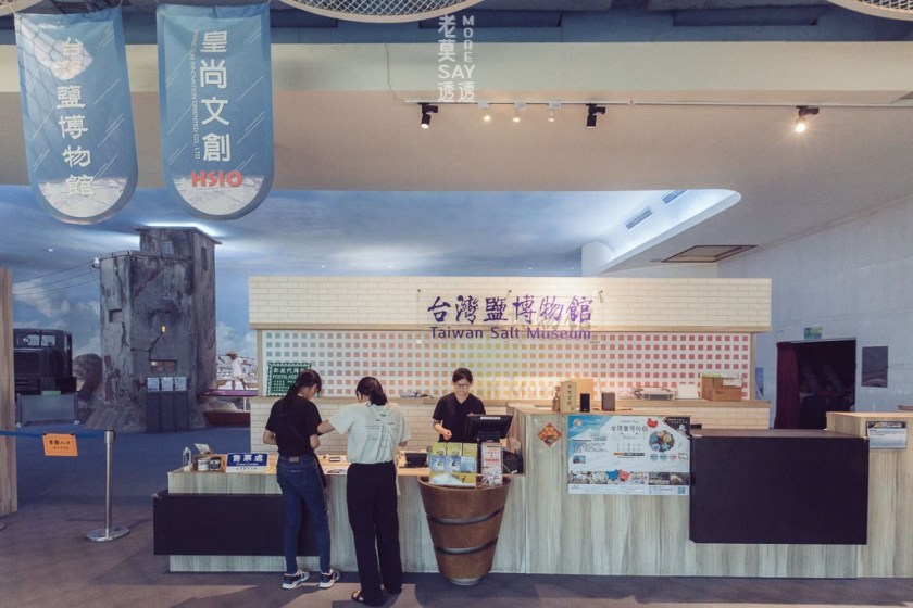 台灣鹽博物館
