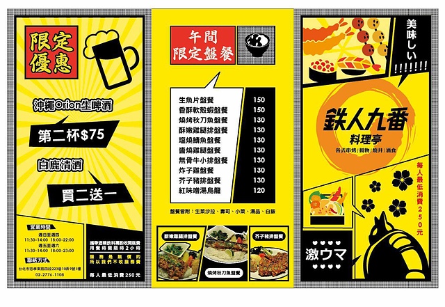 【捷運忠孝敦化】鐵人九番料理亭--東區平價商業午餐，比手大的雞腿排餐只要130元!!!
