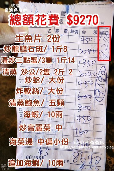 海鮮價格.JPG