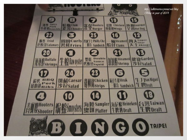 『呷』「捷運南京東路」☆ Hooters ☆ 氣氛辣到火爆的美式餐廳