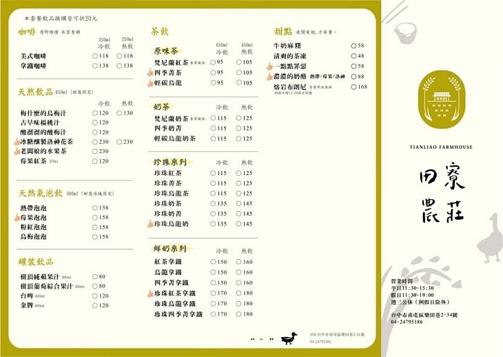 【台中南屯/寵物友善/景觀餐廳推薦】【田寮農莊】庭園景觀餐廳