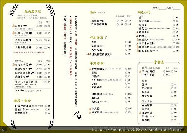 台中市南屯區田寮農莊-二訪！台中南屯景觀餐廳推薦，離高鐵站7分鐘台中辦桌總舖師現煮古早味農家菜料理