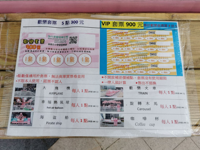 |新北。淡水| 淡水漁人碼頭「粉紅夏日遊樂園」-超夢幻遊樂設施登場! |新北。淡水| 淡水漁人碼頭「粉紅夏日遊樂園」-超夢幻遊樂設施登場!